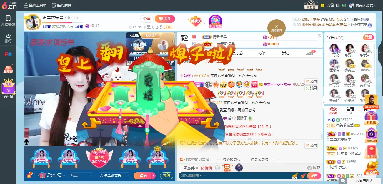 凑美没人爱主播图片