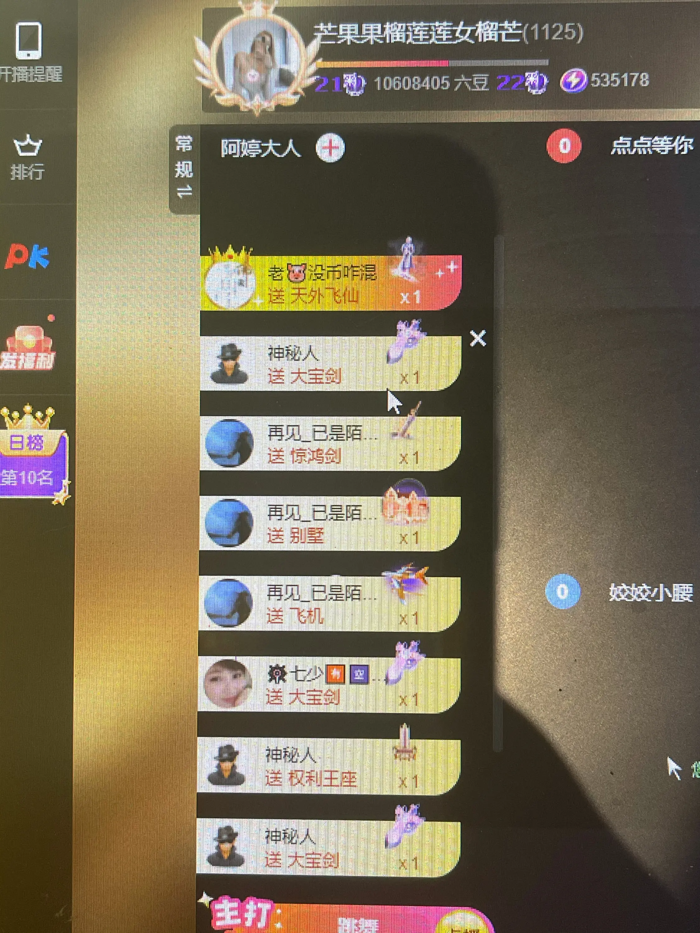 芒果果榴莲莲我是代理的图片