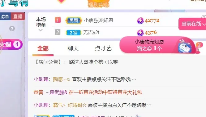 知恩～的主播照片