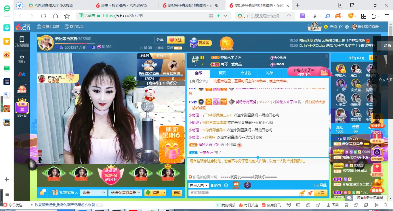凑美没人爱主播图片