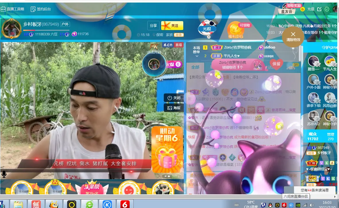 村里人板牙收秋的主播照片