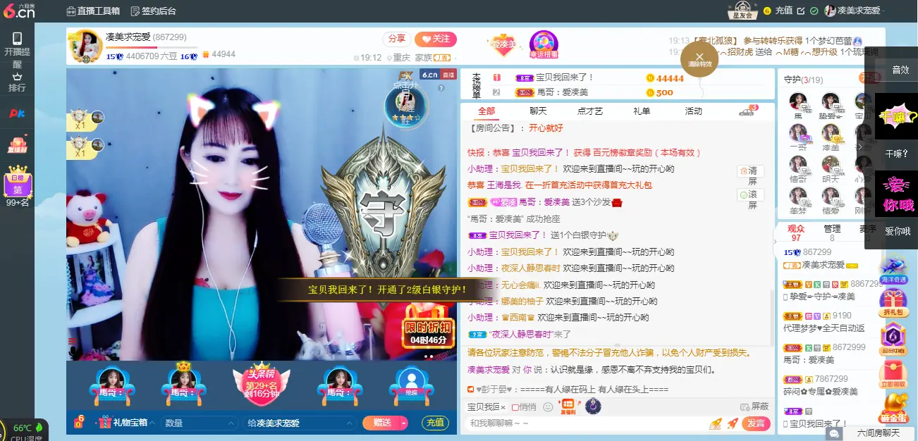 凑美没人爱主播图片