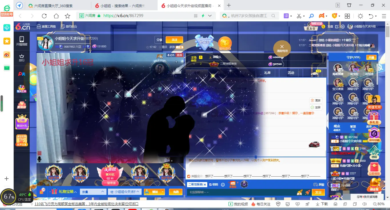 凑美没人爱主播图片