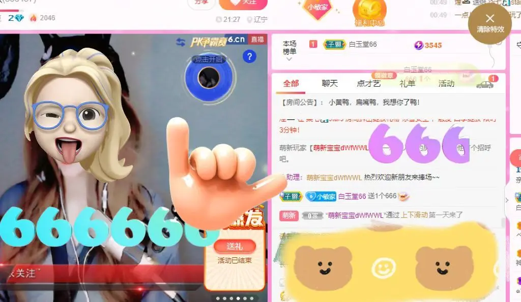 亲爱的小敏的主播照片
