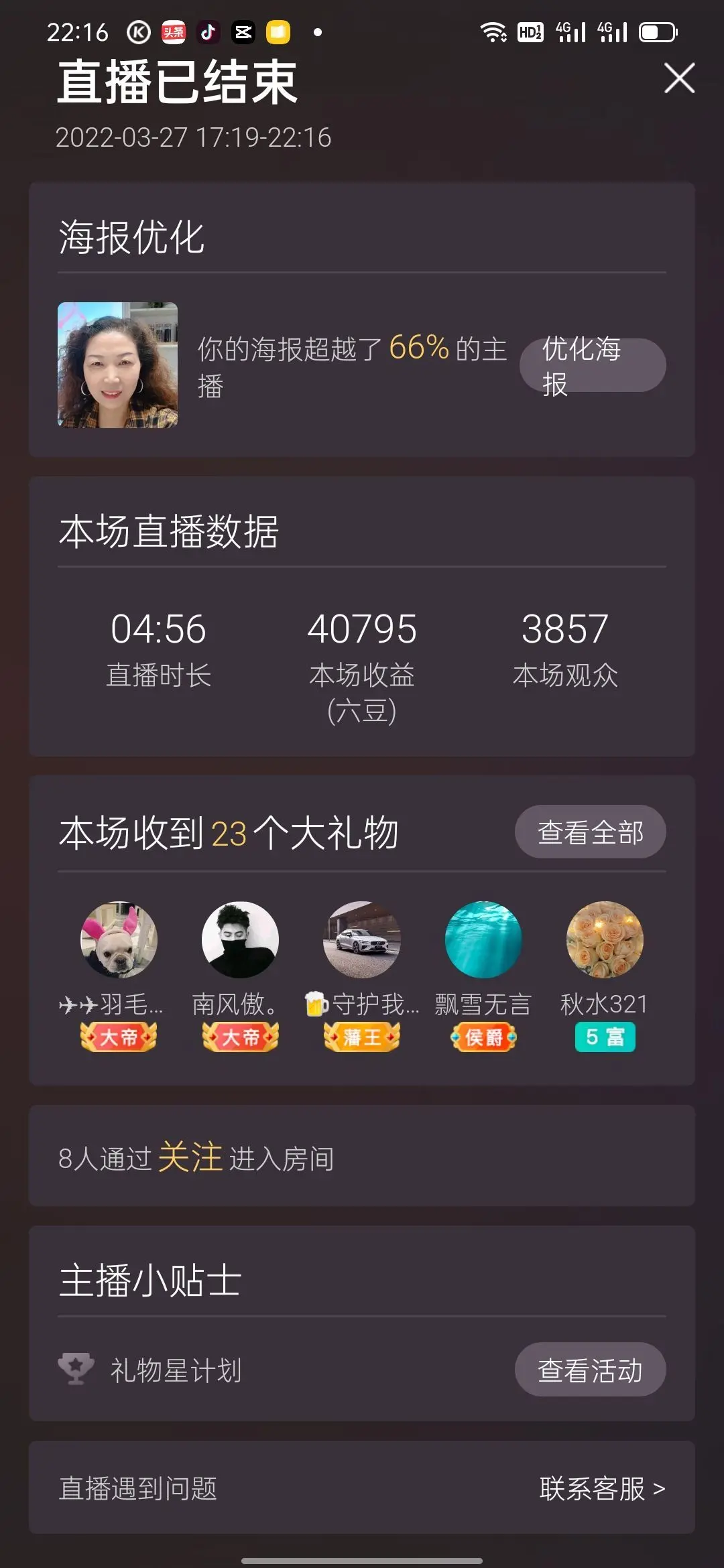 咖啡🍵姐姐的主播照片
