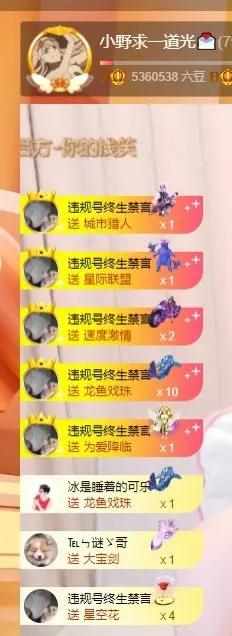 小野求37万过任务的主播照片