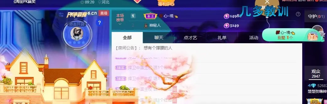 楚楚退网有缘再见的主播照片