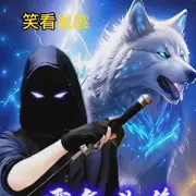 笑看⚡風雲☁