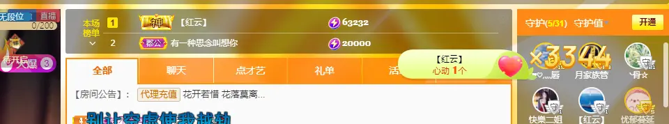 【红云】主播图片