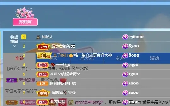 小野求37万过任务的主播照片