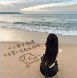 xy吴小优的图片