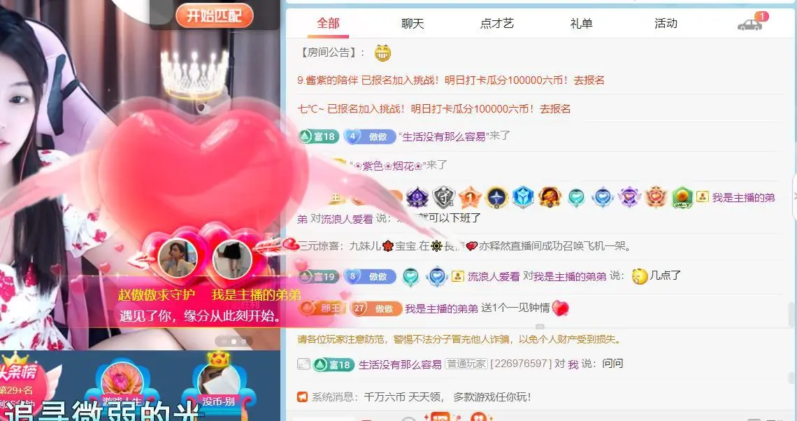 赵傲傲求守护的主播照片