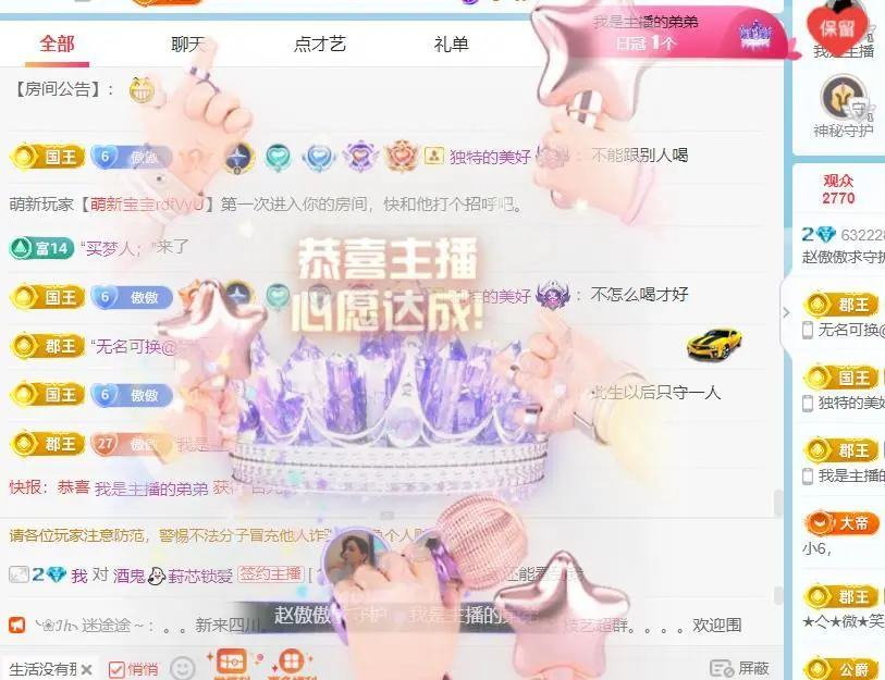 赵傲傲求守护的主播照片