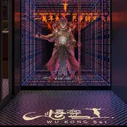 余生至尊宝