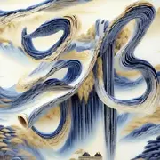 ☜山东❤三哥☞