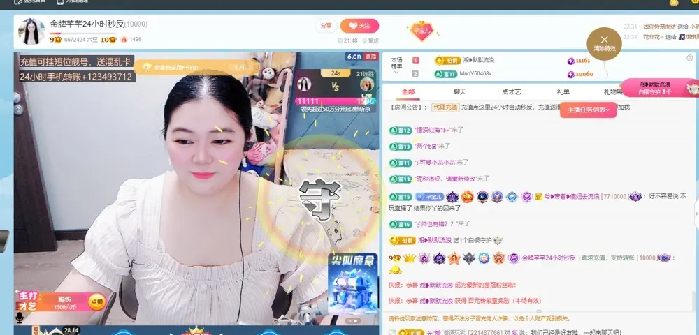 AA芊芊金牌24小时主播图片