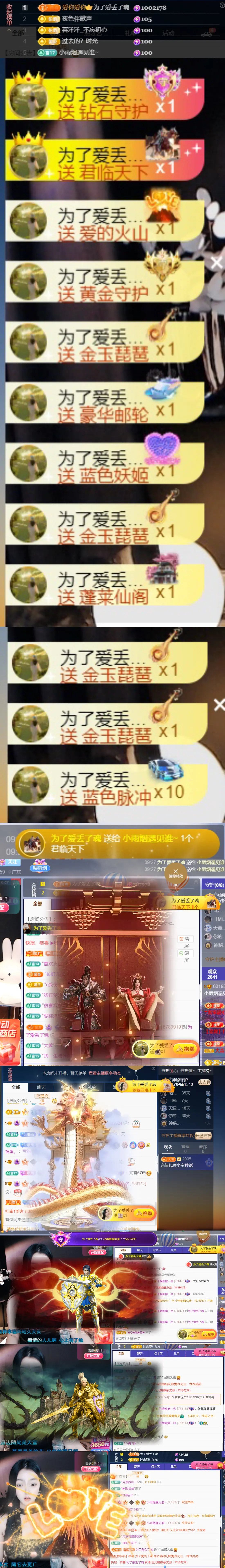 小雨烟快升了~的主播照片