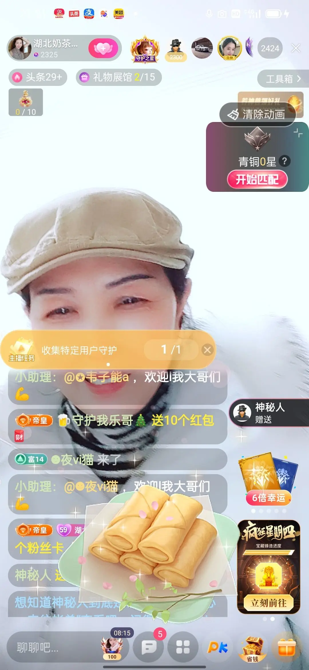 奶茶姐姐☕主播图片