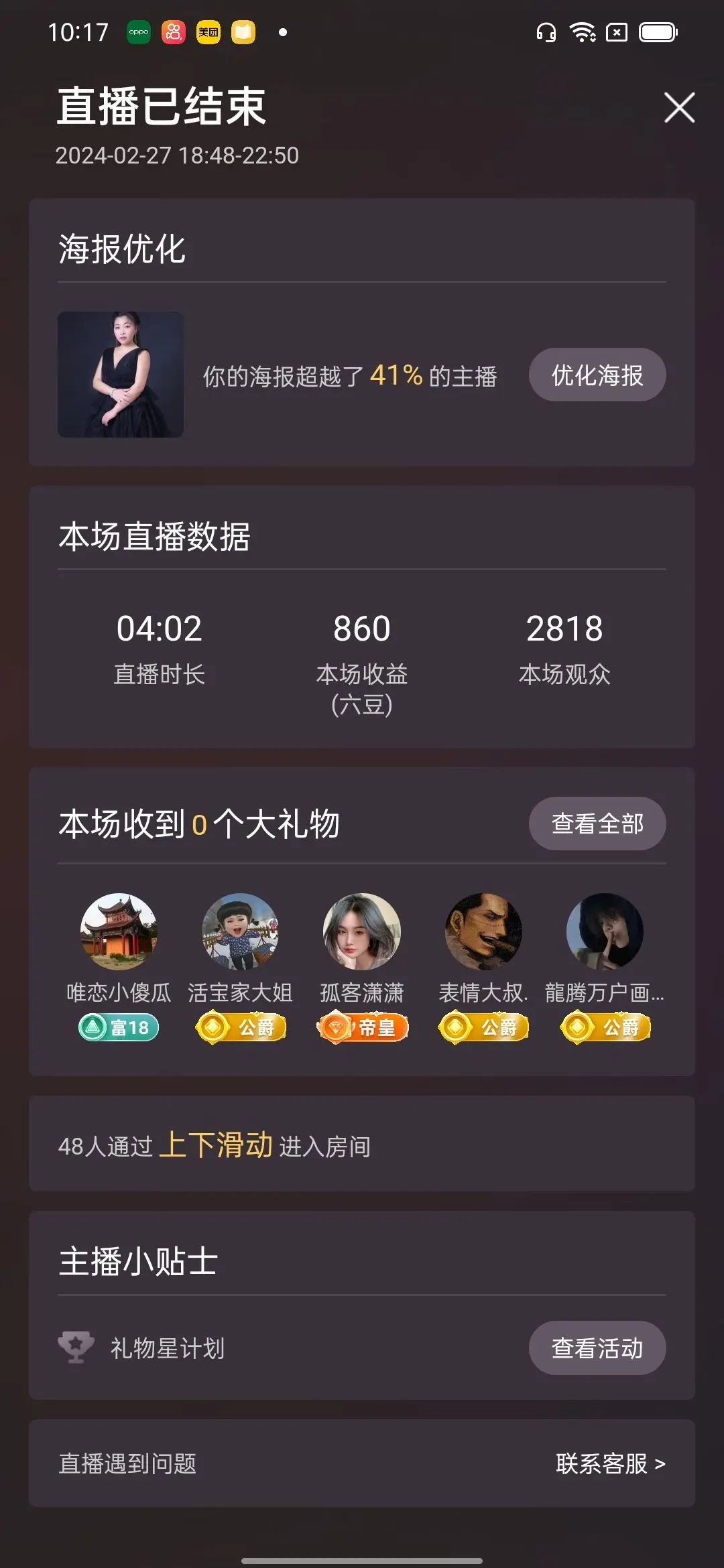 活宝黑妮的主播照片