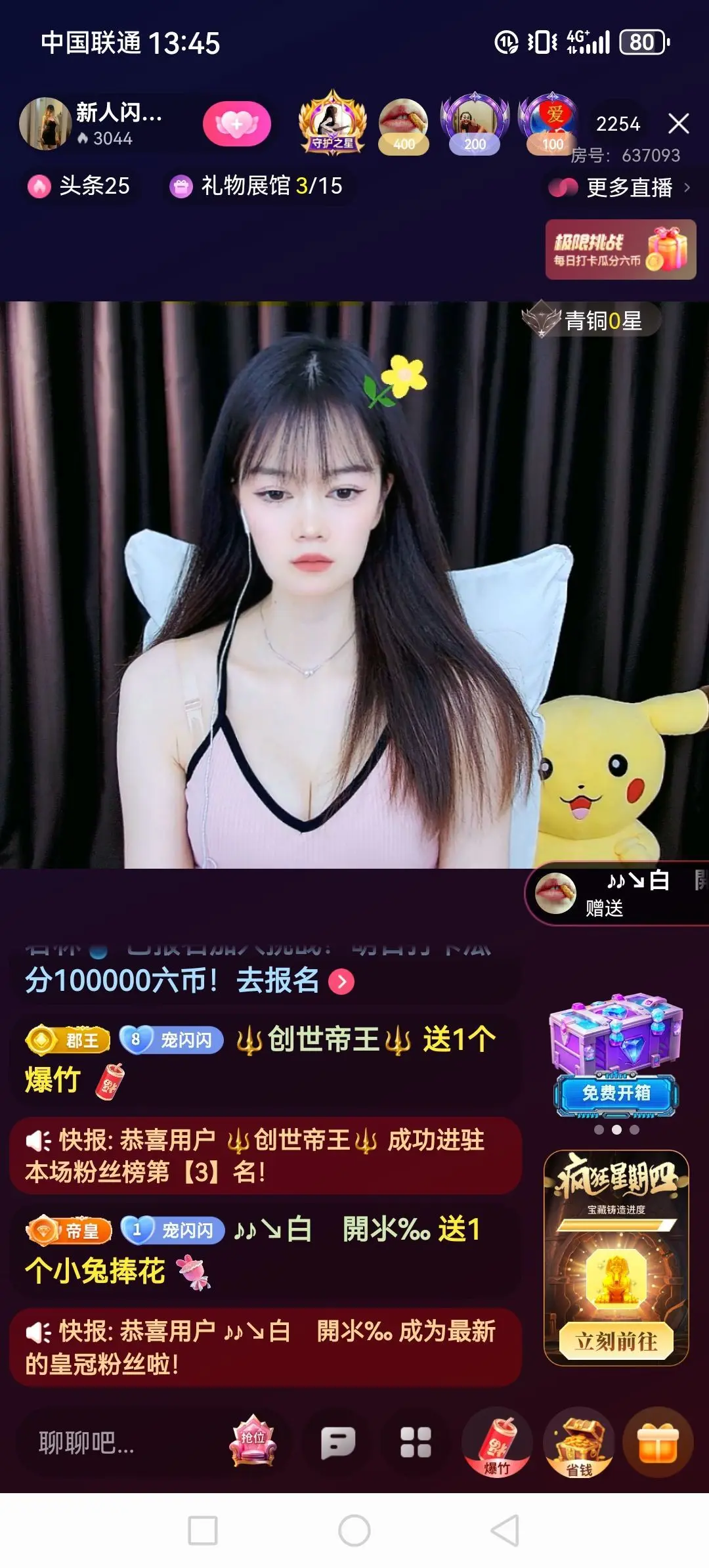 ╭❀(*神尊*)❀╮主播图片