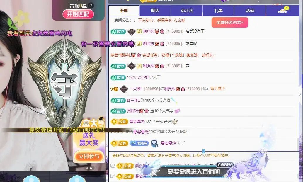 一只雁~主播图片
