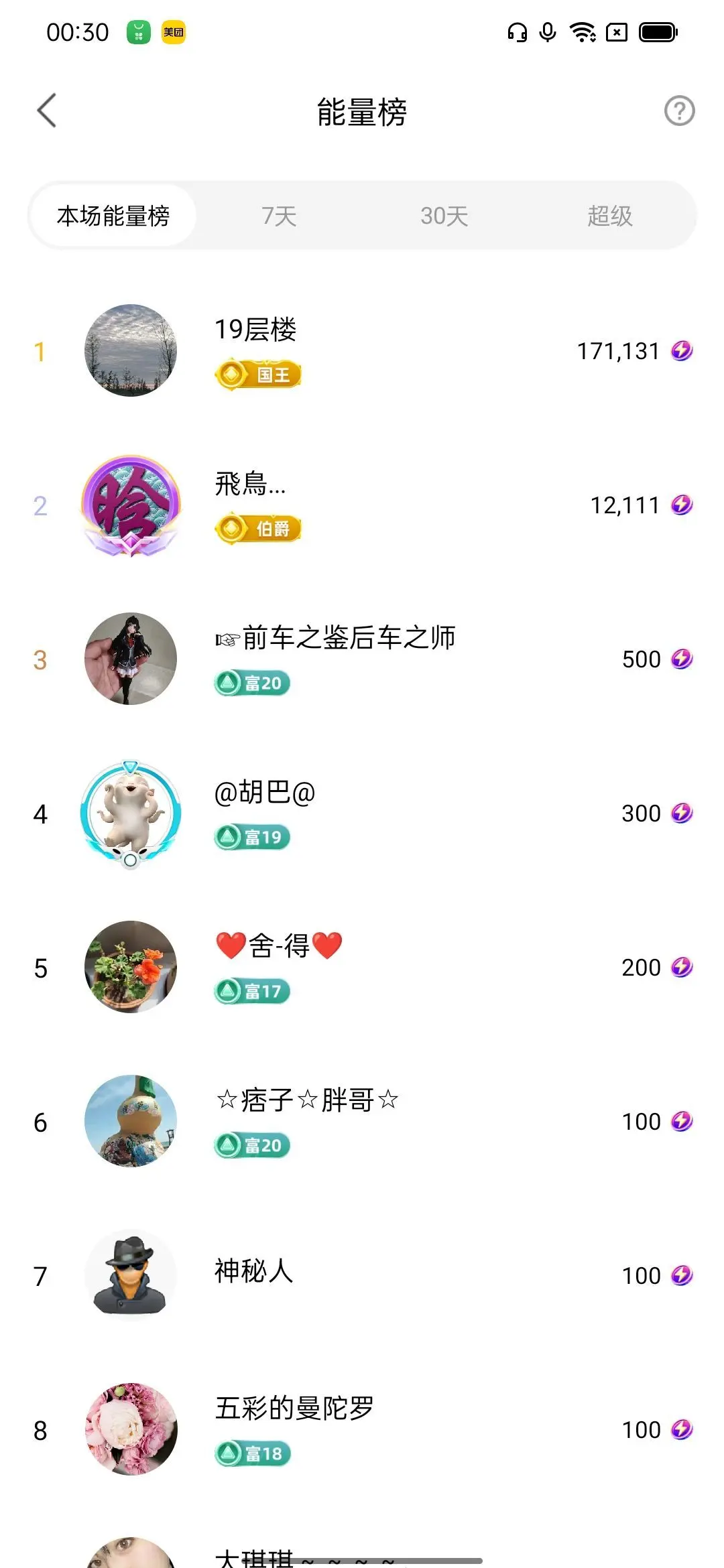 活宝黑妮的主播照片