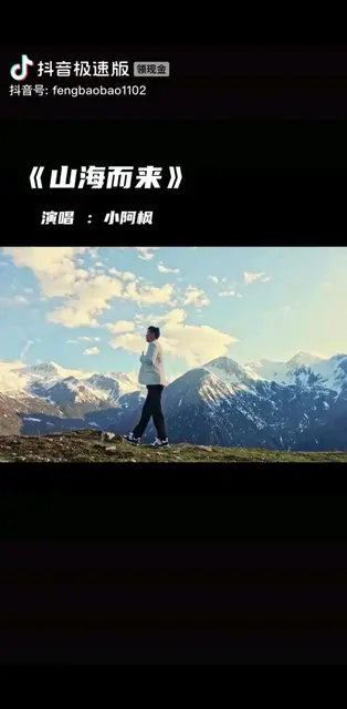 山海而来