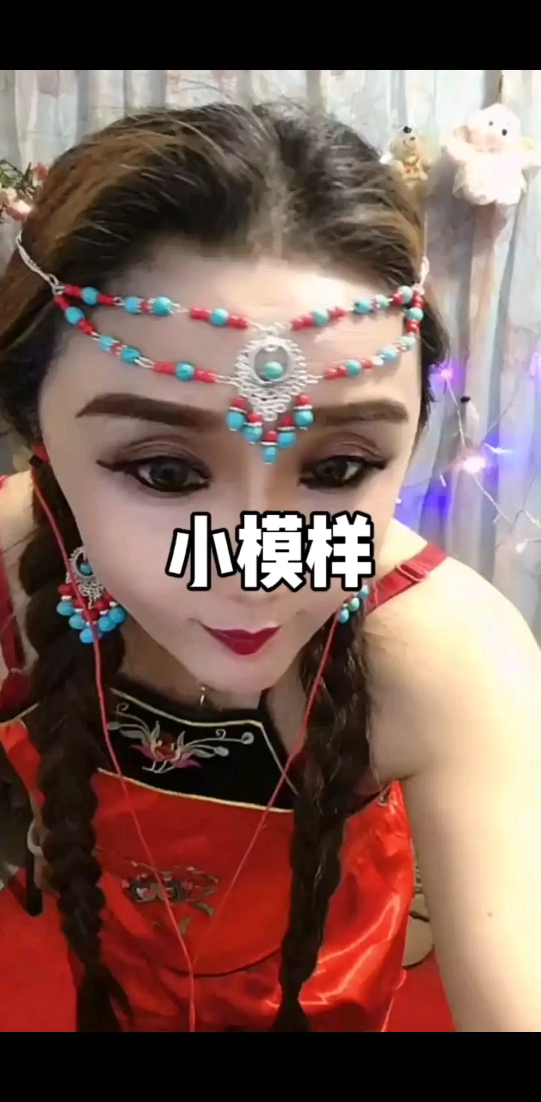 小模样