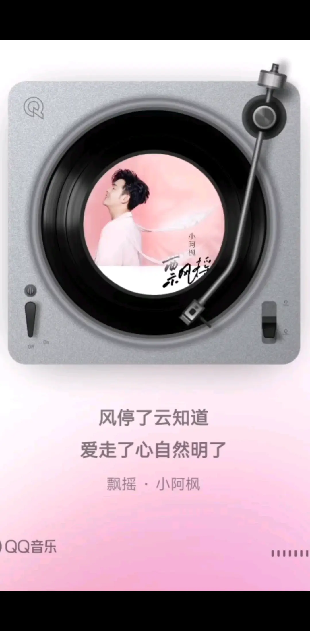 风停了云知道，爱走了