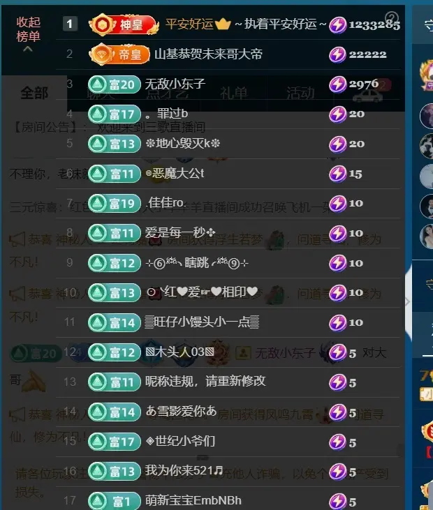 三歌（平安好运）主播图片
