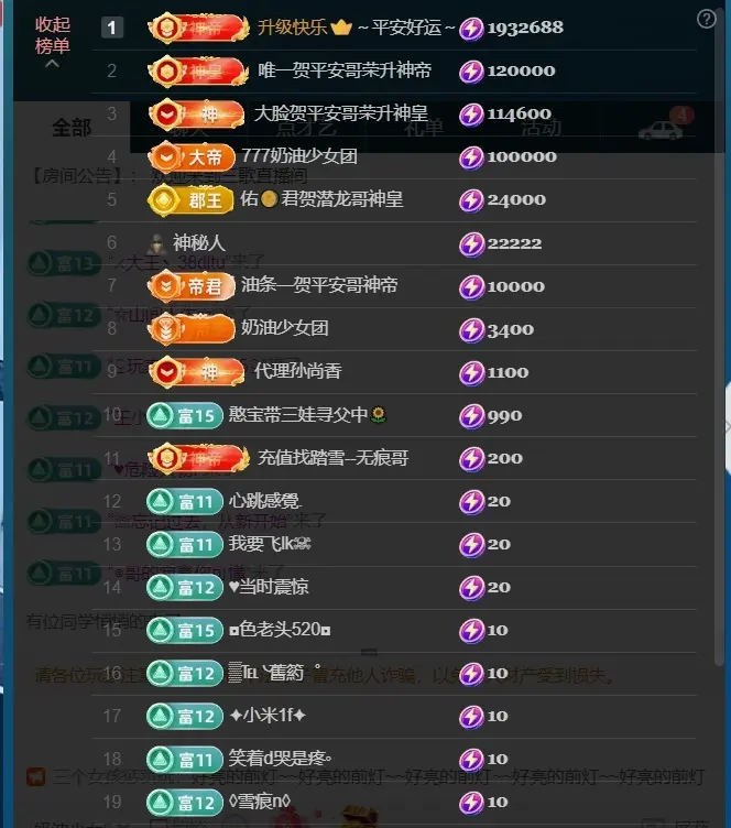 三歌（平安好运）主播图片