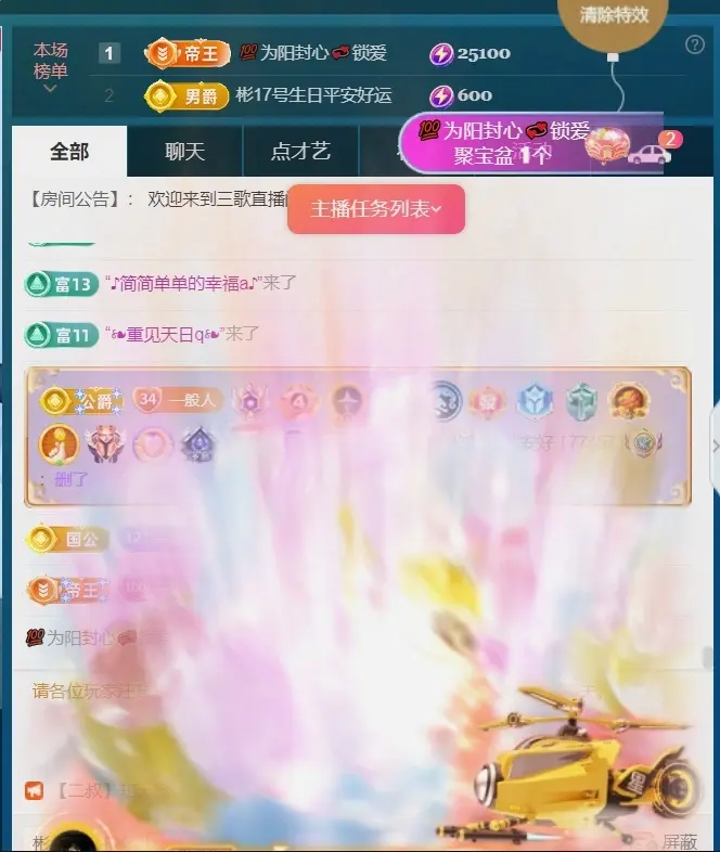 三歌（平安好运）主播图片