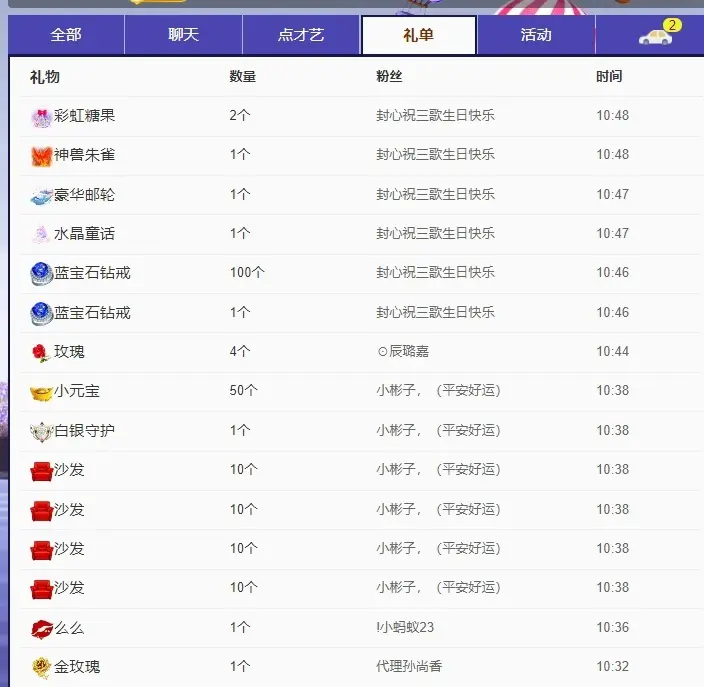 三歌（平安好运）主播图片