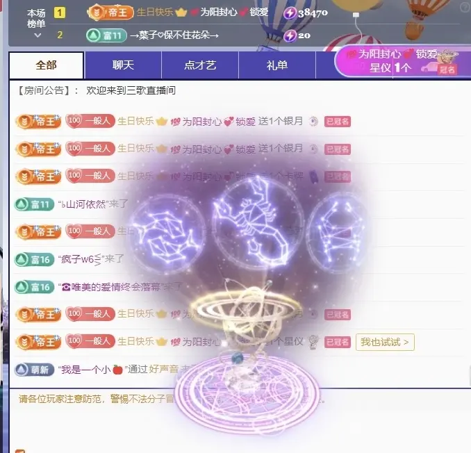 三歌（平安好运）主播图片