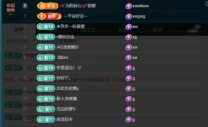 三歌（平安好运）主播图片