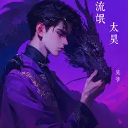 昊～爷的用户头像