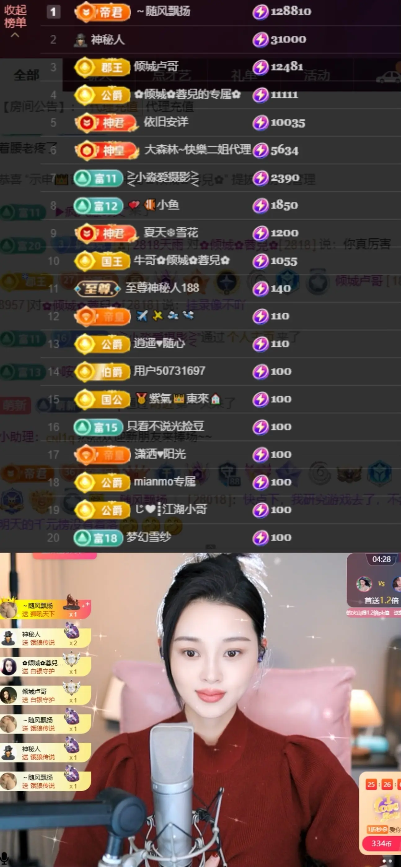 ✿倾城✿蓉兒✿的主播照片