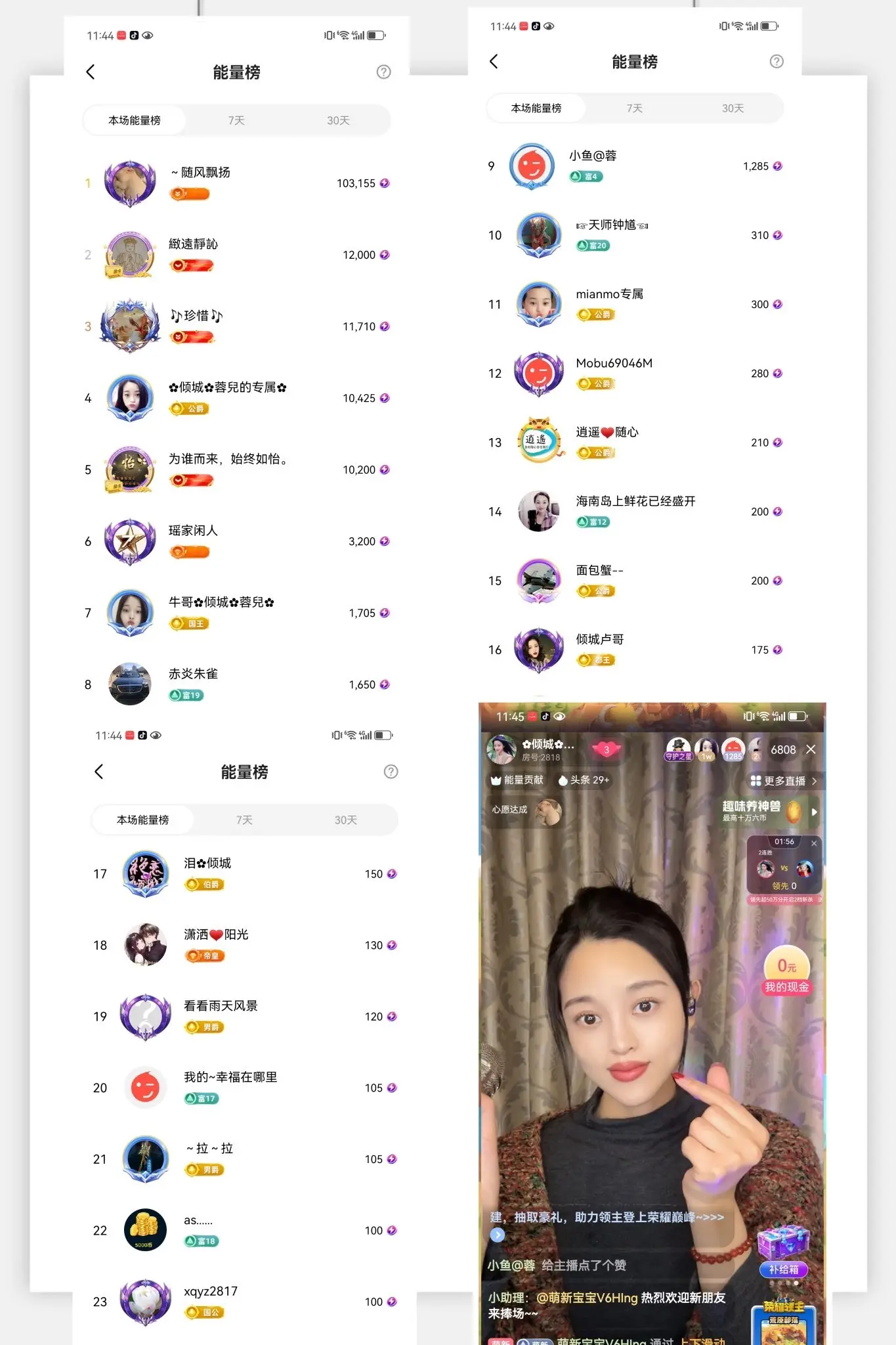 ✿倾城✿蓉兒✿的主播照片