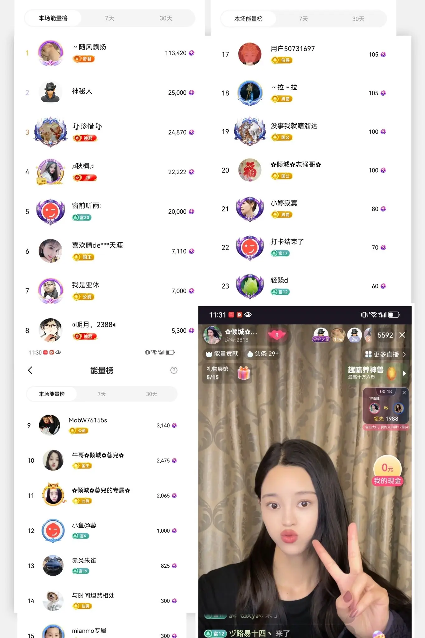 ✿倾城✿蓉兒✿的主播照片