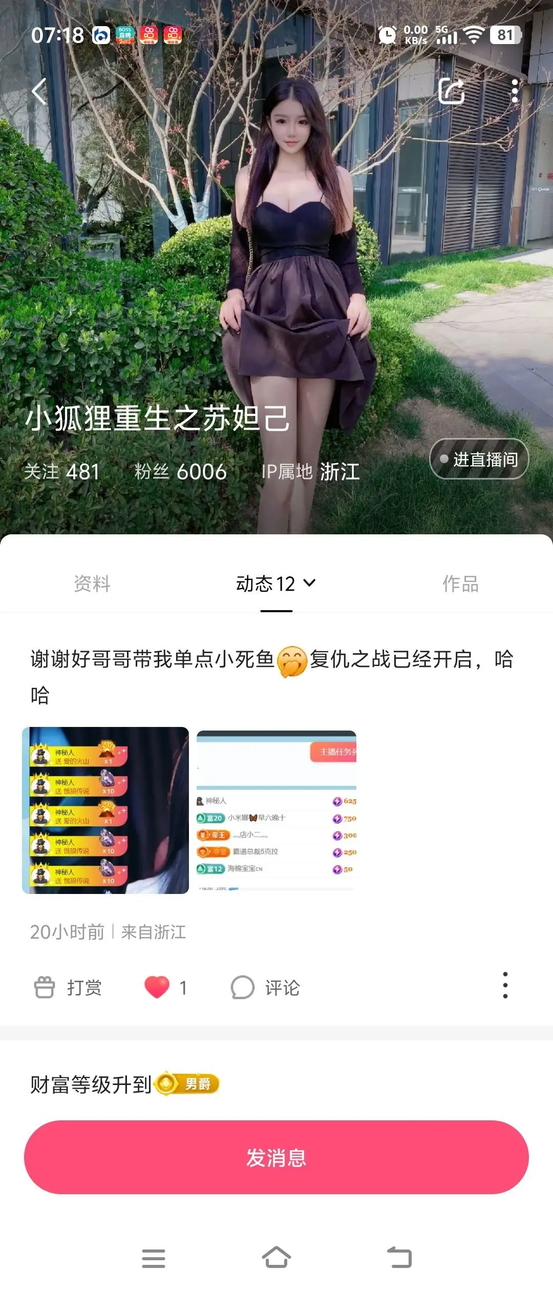 李渔🇨🇳祝你好运主播图片