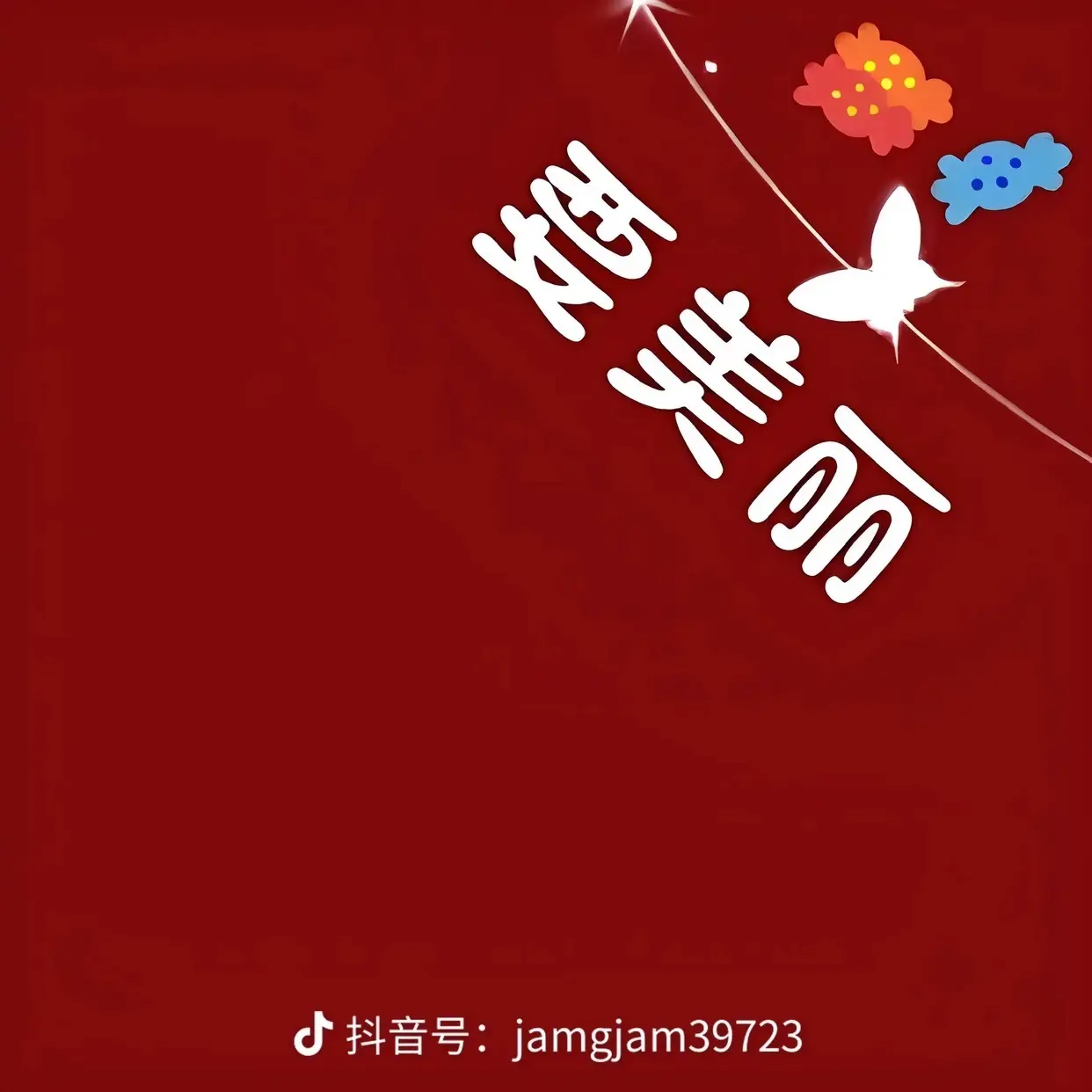 誰秚硪闖蕩🐻熊宝主播图片