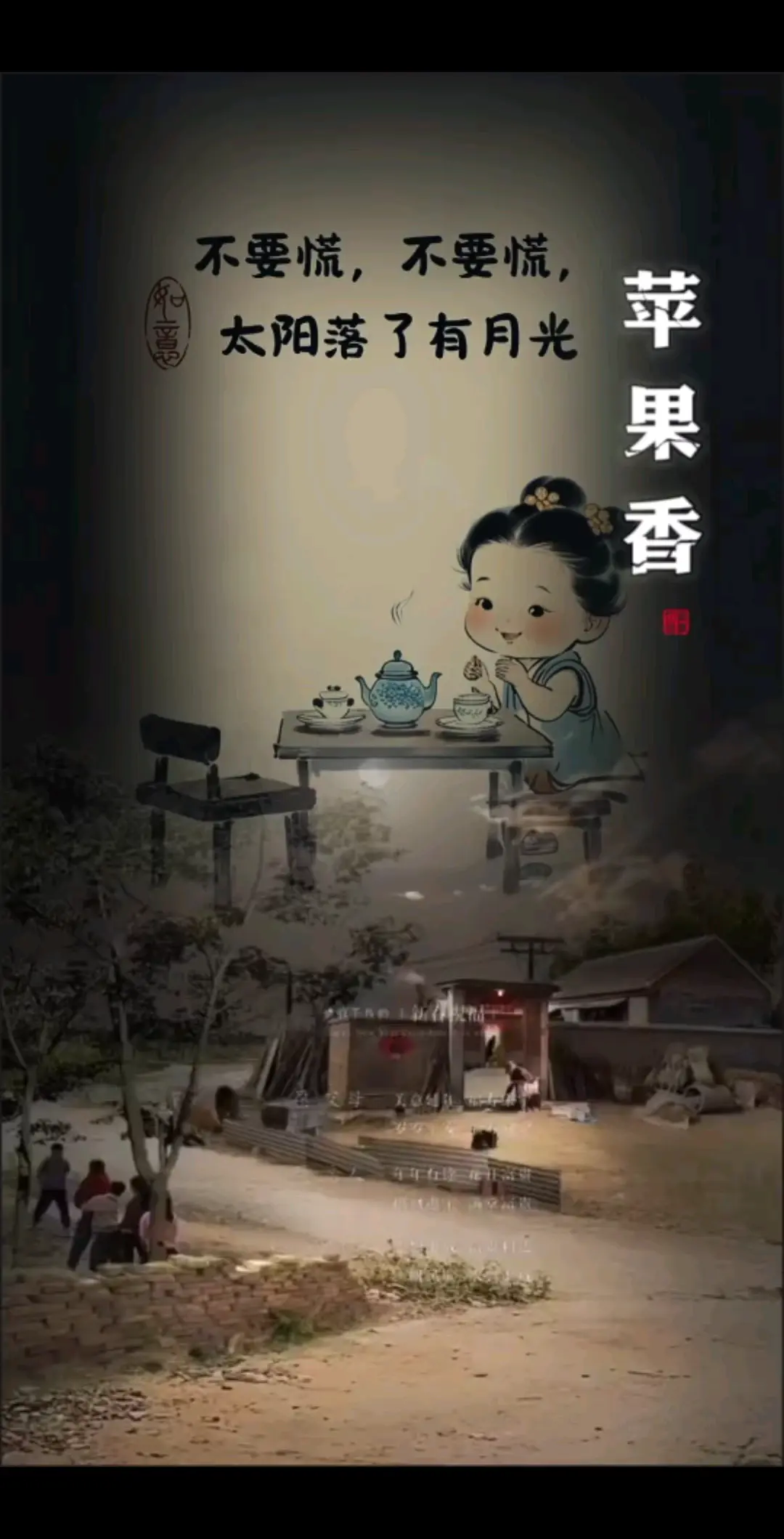 苹果香