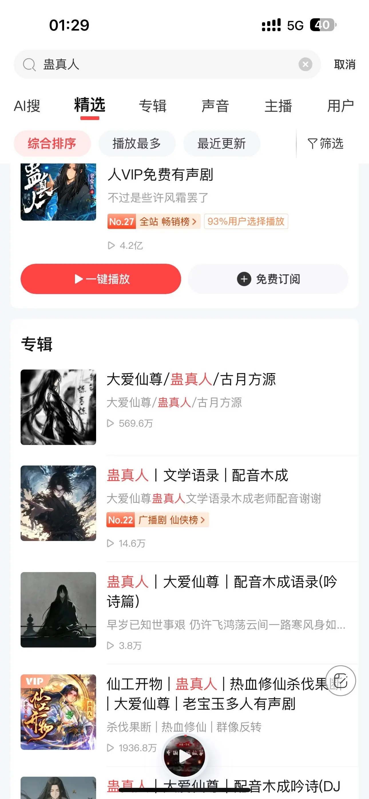 陈平安医院不定时播的主播照片