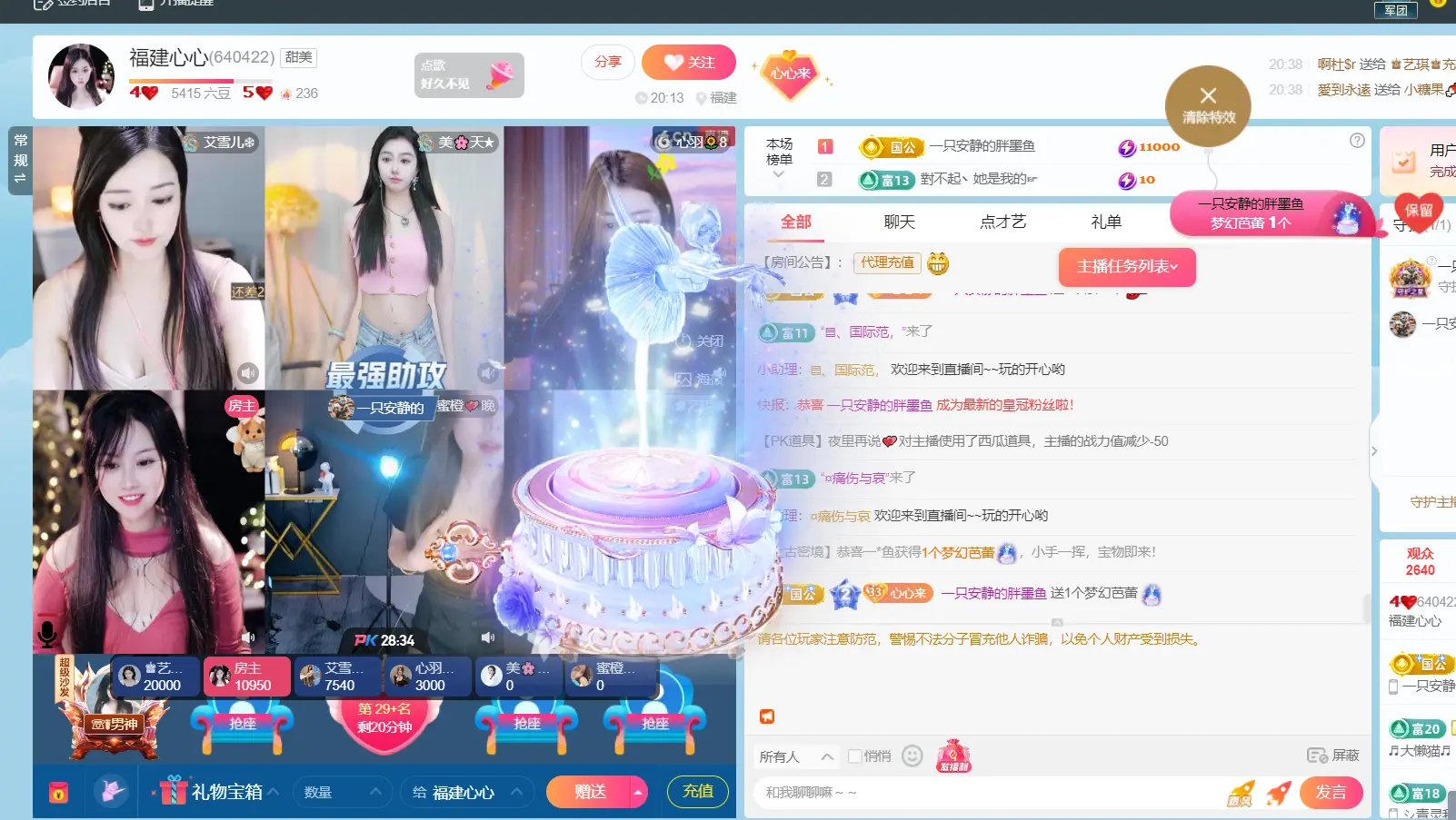 福建心心的主播照片