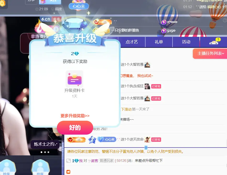 福建心心的主播照片