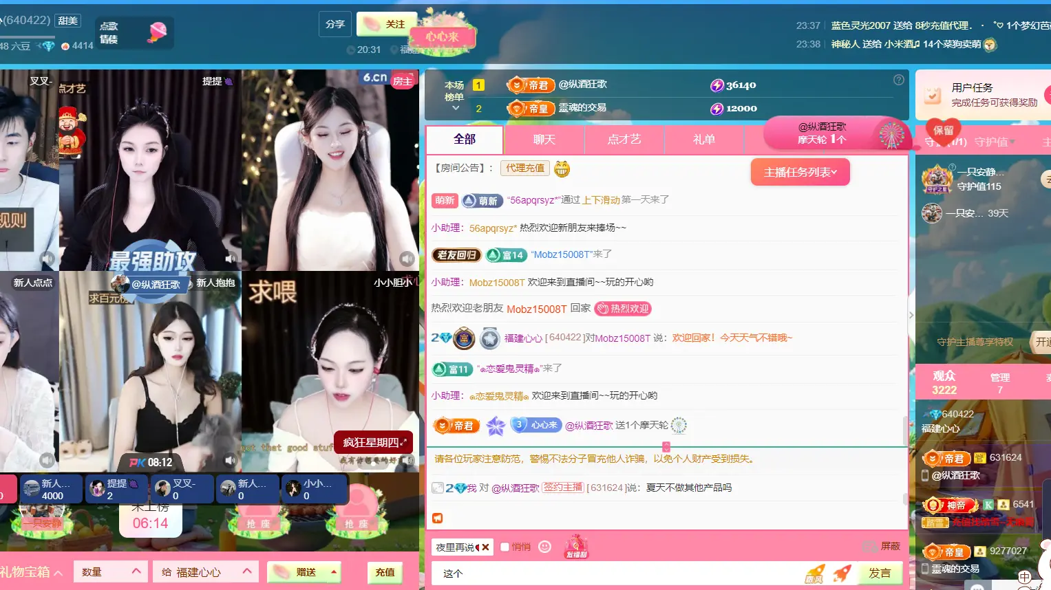 福建心心的主播照片