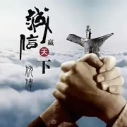 随缘哥～～。