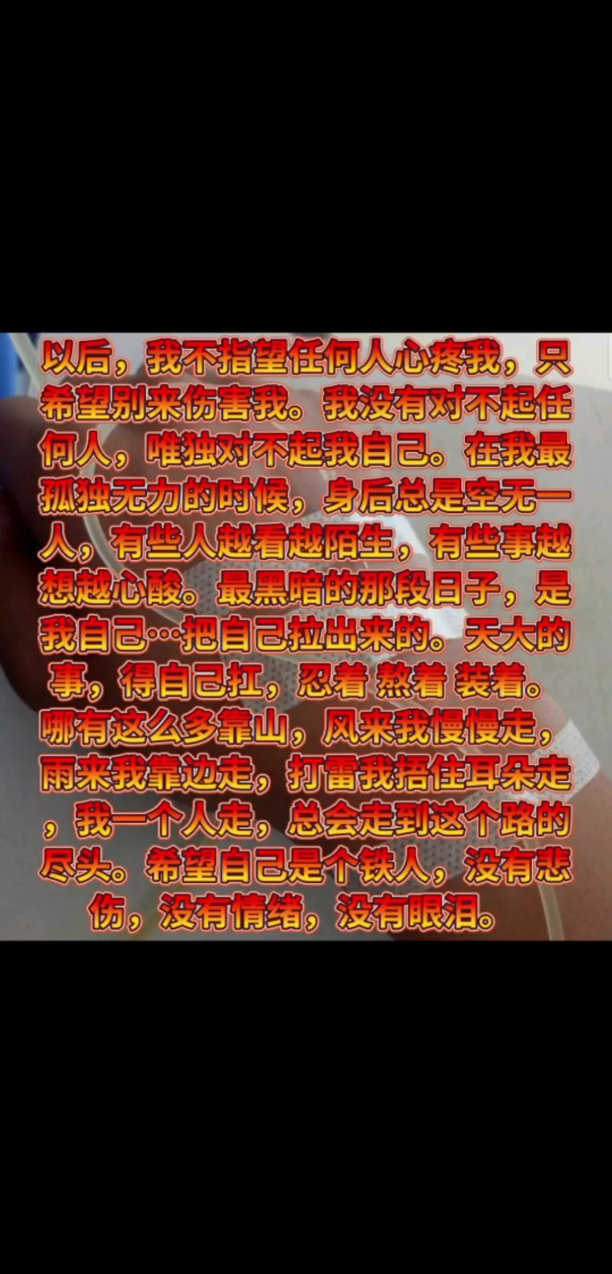坚强