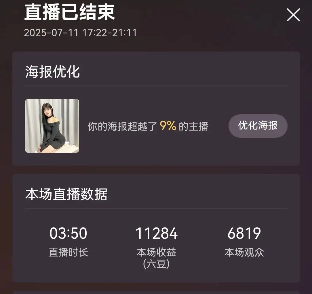 小静儿下个月播的主播照片