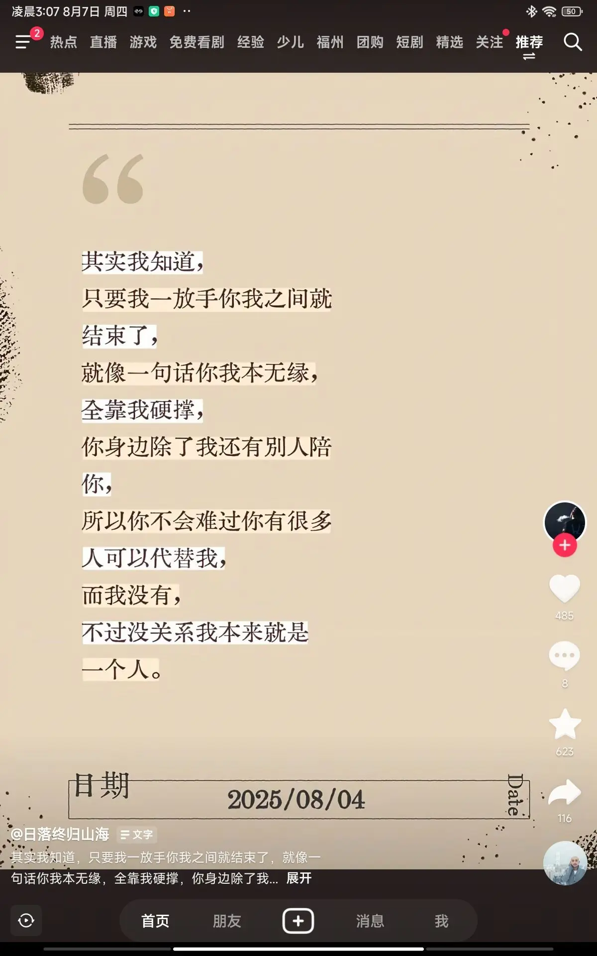 ╰⊱⋋再无希然⋌⊰╯主播图片